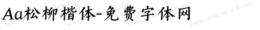 Aa松柳楷体字体转换