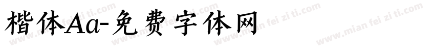 楷体Aa字体转换
