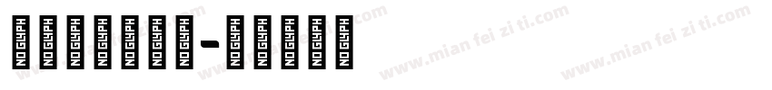 LEHN119字体转换