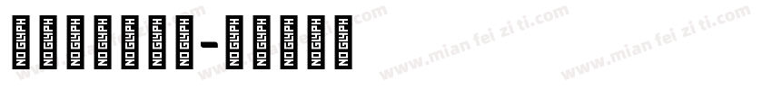 LEHN119字体转换