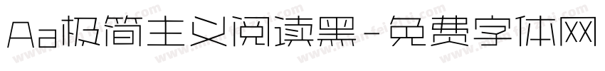 Aa极简主义阅读黑字体转换
