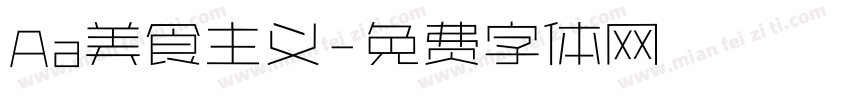 Aa美食主义字体转换