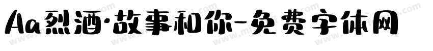 Aa烈酒·故事和你字体转换