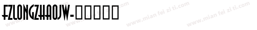 FZLongZhaoJW字体转换