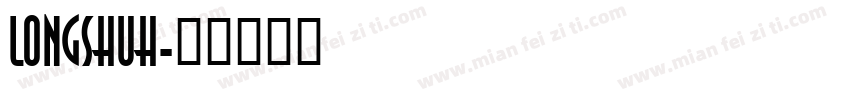 longshuh字体转换
