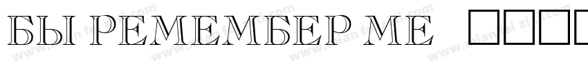 BY-Remember-Me-2字体转换
