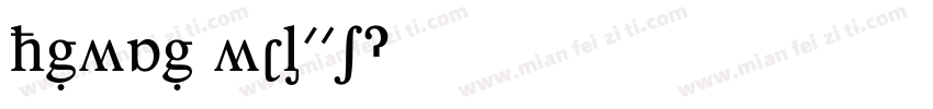 hNWANGWCL01字体转换