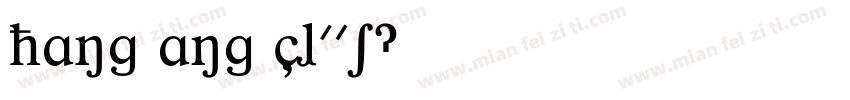 hangwangwcl01字体转换