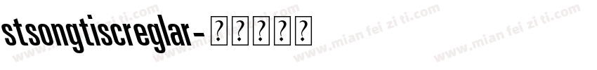 stsongtiscreglar字体转换