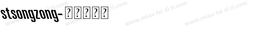 stsongzong字体转换