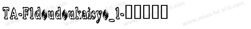 TA-F1doudoukaisyo_1字体转换