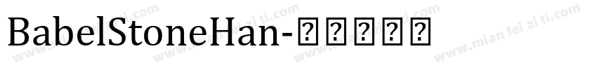 BabelStoneHan字体转换