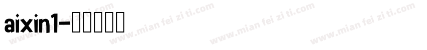 aixin1字体转换