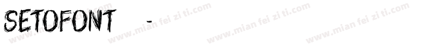 SetoFont样品字体转换
