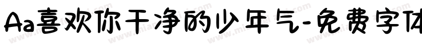 Aa喜欢你干净的少年气字体转换