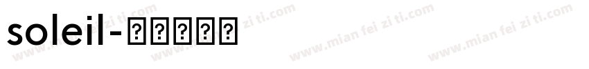 soleil字体转换