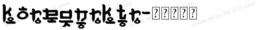 KoreanRKTR字体转换