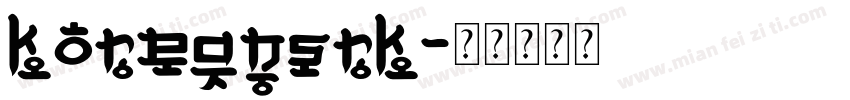 KoreanSRK字体转换