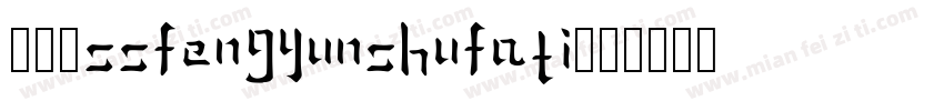 180SSFengYunShuFaTi字体转换