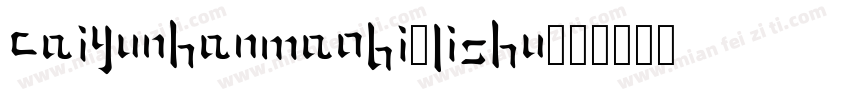 CaiYunHanMaoBi-LiShu字体转换