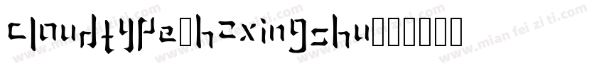 Cloudtype-HZxingshu字体转换