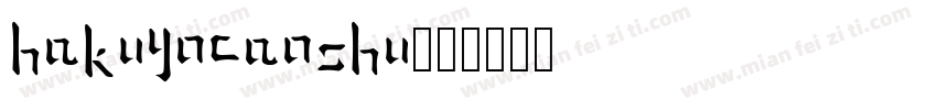 HAKUYOCaoShu字体转换