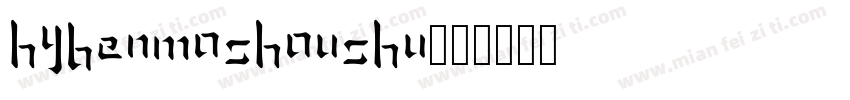 HYBenMoShouShu字体转换