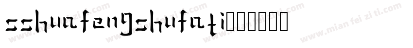 SSHuaFengShuFaTi字体转换