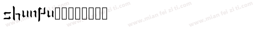 Shunpu隼風字体转换