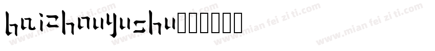 baizhouyushu字体转换