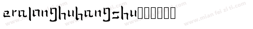 eralonghubangshu字体转换