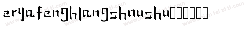 eryafenghlangshoushu字体转换