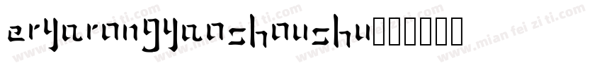 eryarongyaoshoushu字体转换