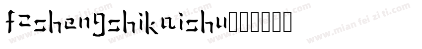 fzshengshikaishu字体转换