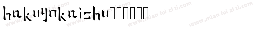 hakuyokaishu字体转换