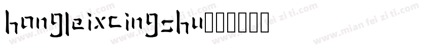 hongleixcingshu字体转换