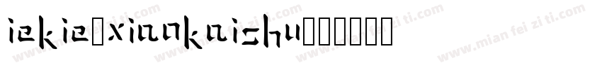 iekie-xiaokaishu字体转换
