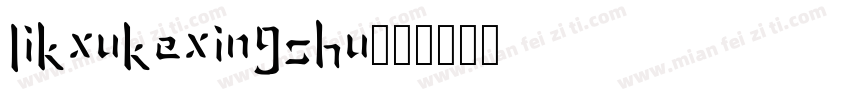 likxukexingshu字体转换