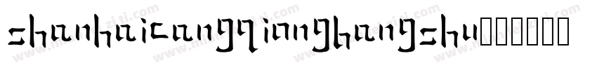 shanhaicangqiongbangshu字体转换