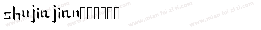 shujiajian字体转换