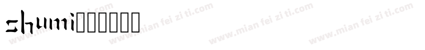 shumi字体转换