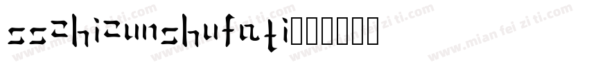 sszhizunShuFaTi字体转换