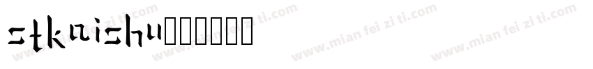stkaishu字体转换