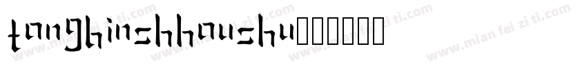 tongbinshhoushu字体转换