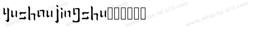 yushoujingshu字体转换