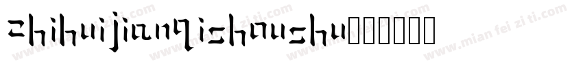 zhihuijianqishoushu字体转换