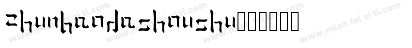 zhunbaodashoushu字体转换