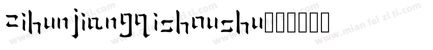 zihunjiangqishoushu字体转换