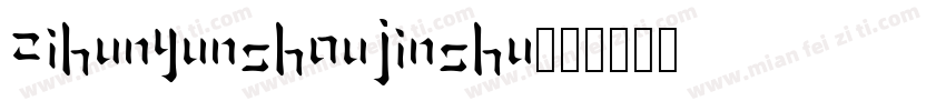 zihunyunshoujinshu字体转换
