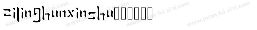 zilinghunxinshu字体转换